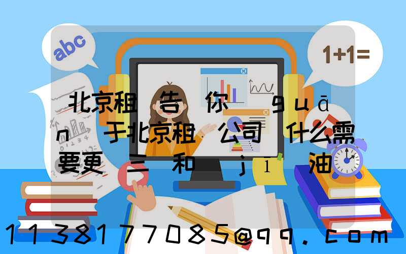 北京租車告訴你關(guān)于北京租車公司為什么需要更換三濾和機(jī)油