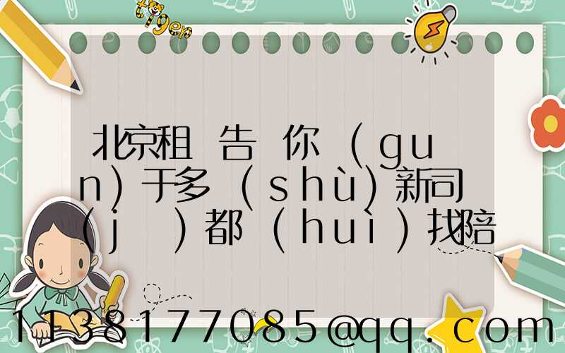 北京租車告訴你關(guān)于多數(shù)新司機(jī)都會(huì)找陪練或親戚朋友帶著練車