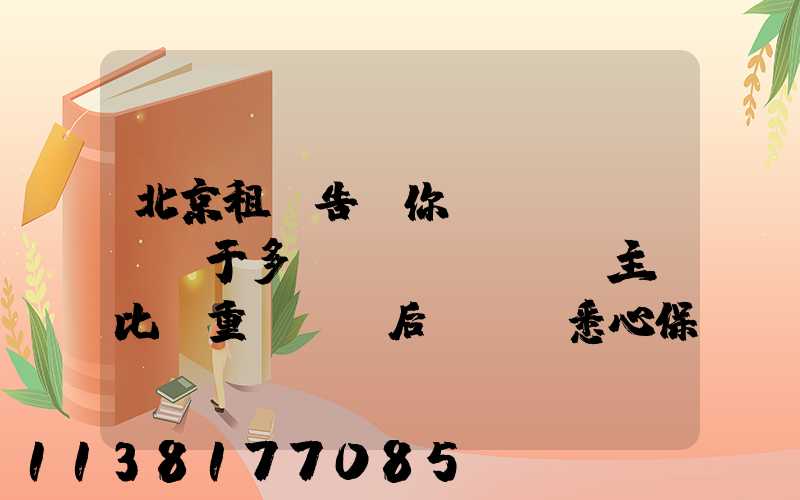 北京租車告訴你關(guān)于多數(shù)車主還比較重視歸來后對車輛悉心保養(yǎng)