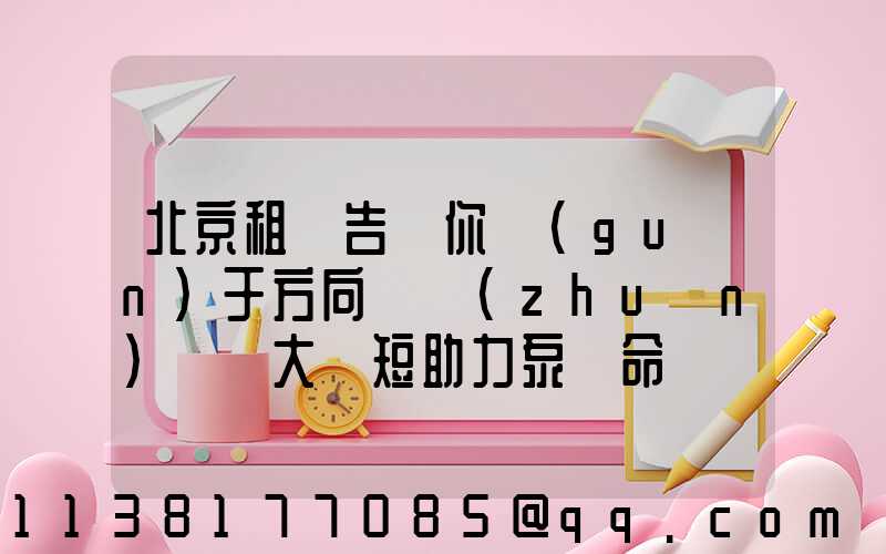 北京租車告訴你關(guān)于方向盤轉(zhuǎn)動過大縮短助力泵壽命