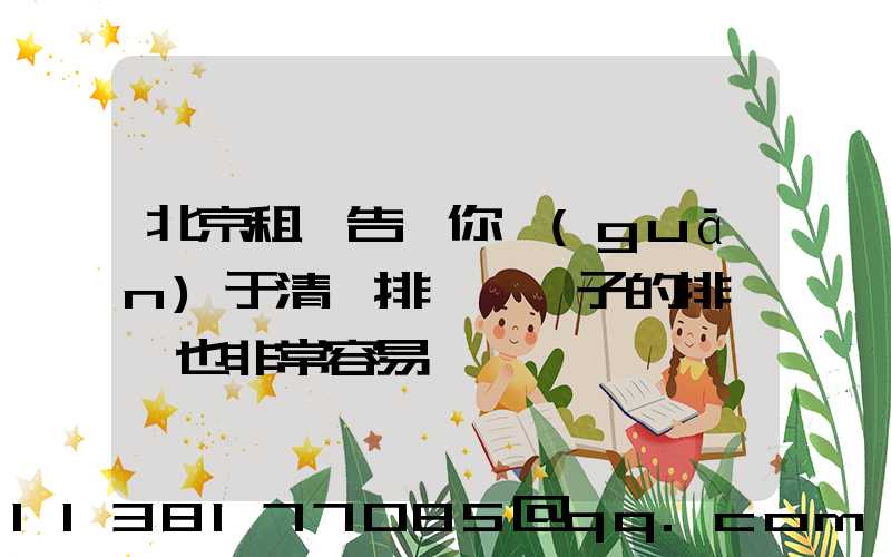 北京租車告訴你關(guān)于清潔排擋桿車子的排擋桿也非常容易臟