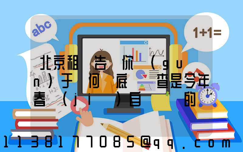 北京租車告訴你關(guān)于為何說底盤檢查是今年春節(jié)自駕歸來的養(yǎng)護(hù)重點(diǎn)