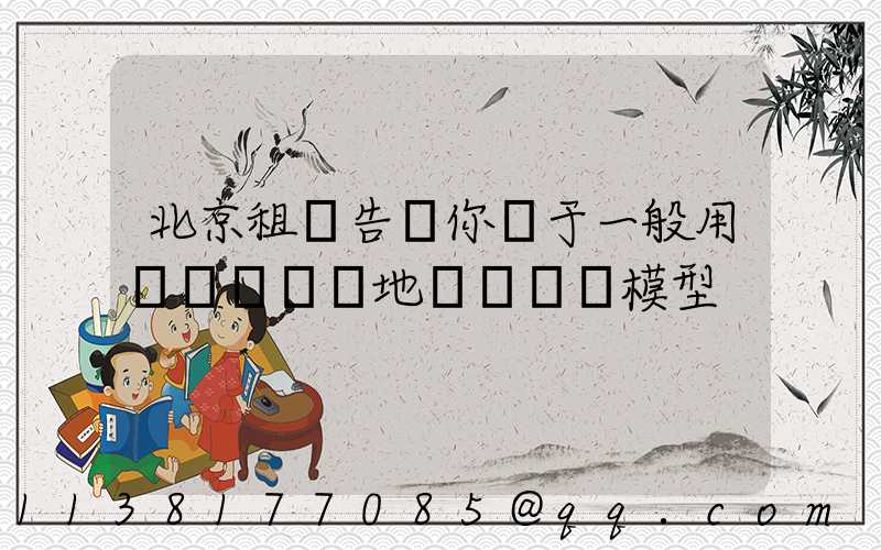 北京租車告訴你關于一般用戶會選擇當地運輸經濟模型