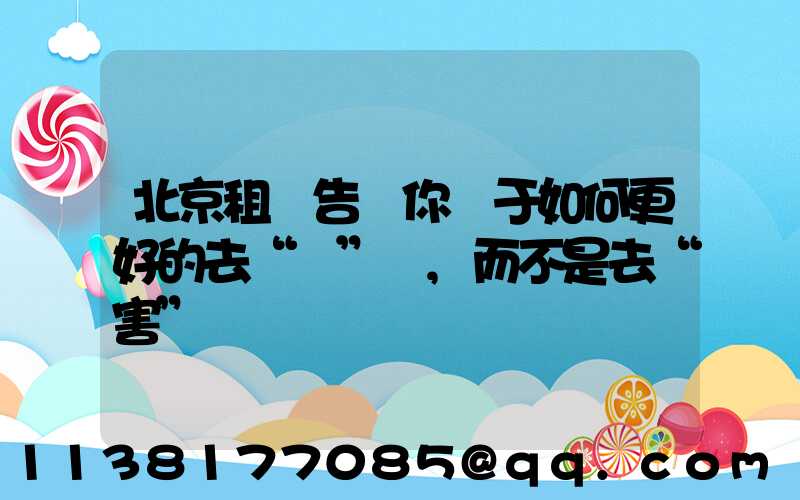 北京租車告訴你關于如何更好的去“愛”車,而不是去“害”車