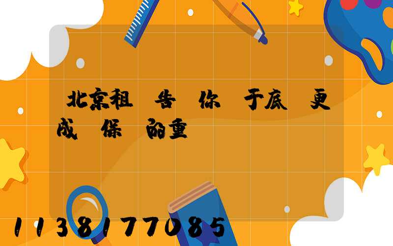 北京租車告訴你關于底盤更成為保養的重點