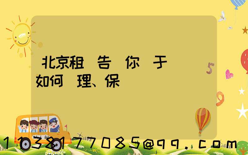 北京租車告訴你關于愛車該如何護理、保養
