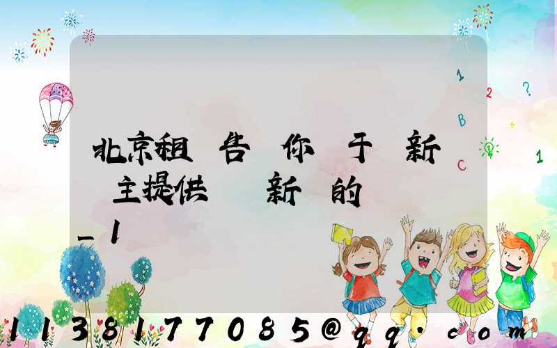 北京租車告訴你關于給新車車主提供裝飾新車的簡約裝備_1