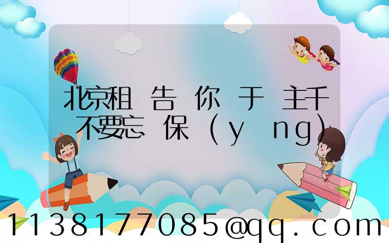 北京租車告訴你關于車主千萬不要忘記保養(yǎng)愛車
