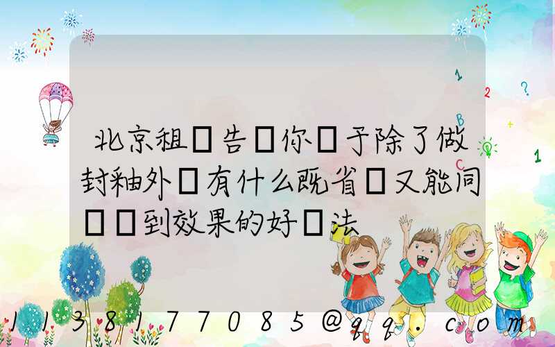 北京租車告訴你關于除了做封釉外還有什么既省錢又能同樣達到效果的好辦法