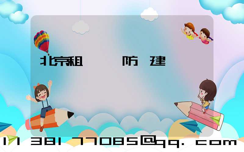 北京租車車輛防盜建議